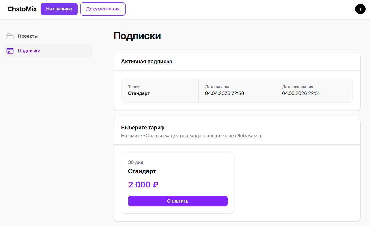 Раздел подписок: активная подписка и выбор тарифа