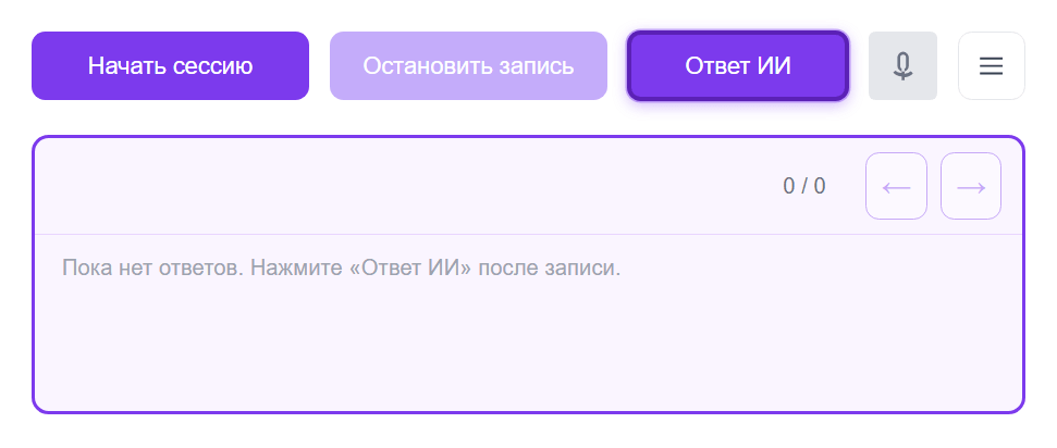 ChatoMix — ИИ-подсказки для специалистов в диалоге с клиентом: главный экран
